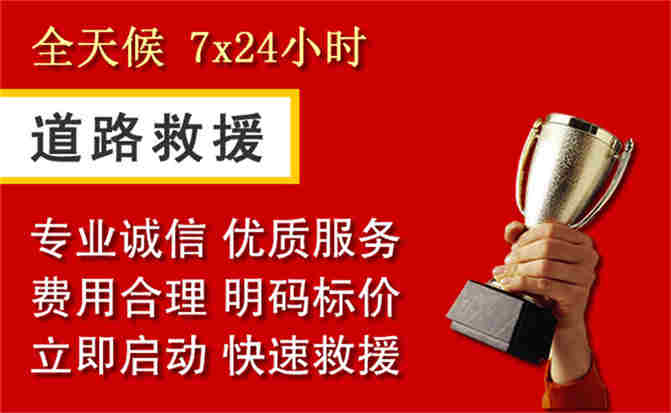 邻水道路救援公司