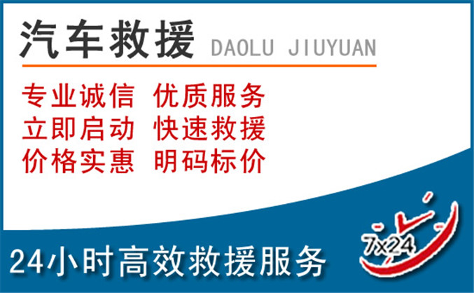 邻水汽车救援