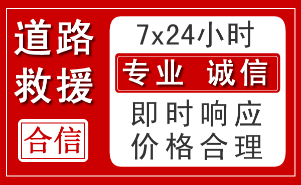 邻水新能源汽车救援
